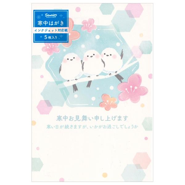 寒中はがき シマエナガ3匹 5枚入 53028-5 サンリオ 30個までメール便可能 M在庫-2-C...