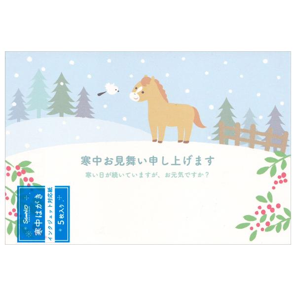 寒中はがき 馬とシマエナガ 5枚入 24585-2 サンリオ 30個までメール便可能 M在庫-2-C...