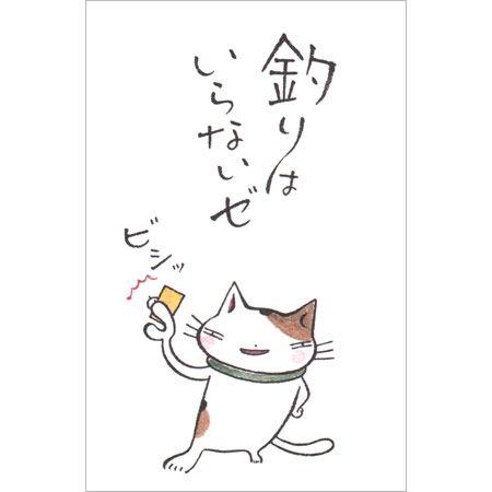 多目的ぽち袋 釣りはいらないぜ 5枚入り 31146011 紙ing 40個までメール便可能 M在庫...