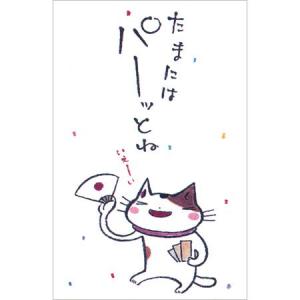 多目的ぽち袋 たまにはパーッとね 5枚入り 31146013 紙ing