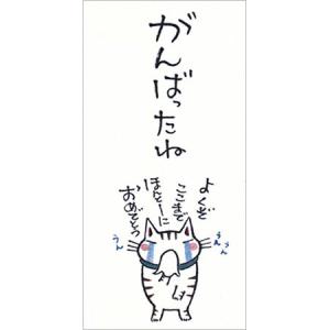 多目的ぽち袋（長） がんばったね 5枚入り 55034711 金封