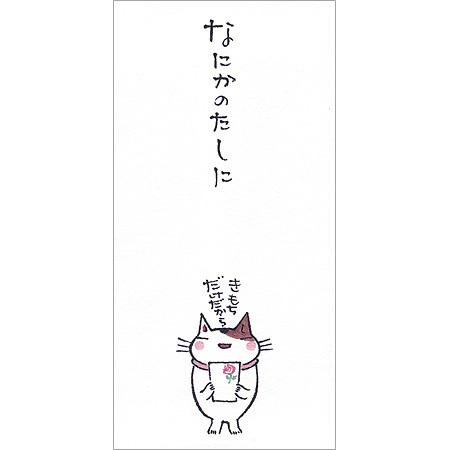 多目的ぽち袋（長） なにかのたしに 5枚入り 55034712 紙ING 30個までメール便可能 M...