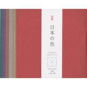 大人のためのおりがみ 日本の色 150×150mm 12色各5枚入