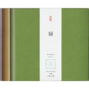 大人のためのおりがみ 緑 150×150mm 10色各5枚入 29278 尚雅堂  4冊までネコポス便可能
