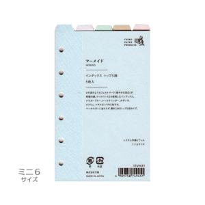 システム手帳用リフィル インデックス トップ5段 マーメイド ミニ6サイズ 1749451 竹尾  M在庫-2-G2 12冊までメール便可能