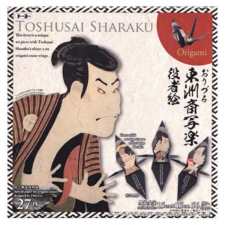 おりづる 東洲斎写楽・役者絵 150×150mm 27柄56枚 006203 ※3個までネコポス便可...