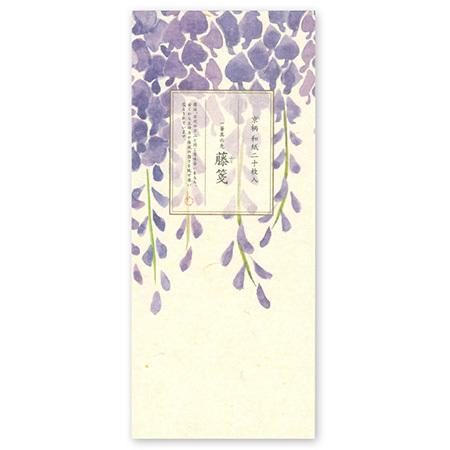 一筆其の先箋 藤箋 20枚入 IA-034 花柄│和詩倶楽部 15冊までメール便可能 M在庫-2-D...