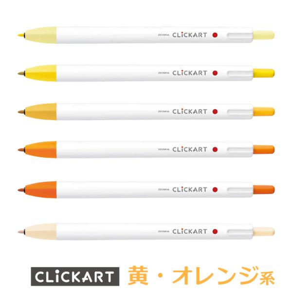 クリッカート 黄・オレンジ系 WYSS22 zebra 30本までメール便可能
