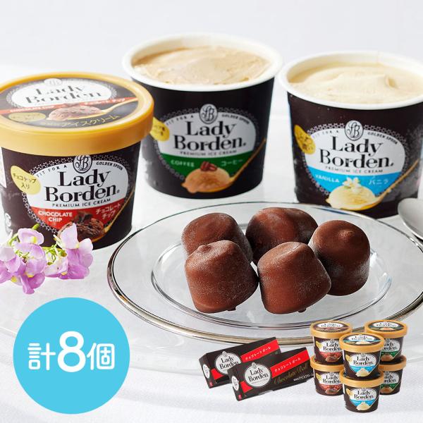 レディーボーデン ギフトセット  ミニカップ チョコレートボール 8個セット Lady Borden