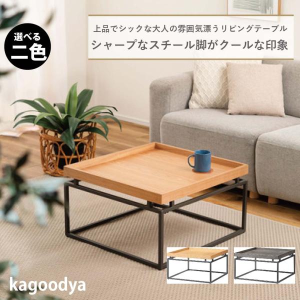 テーブル センターテーブル リビングテーブル ローテーブル ソファテーブル リビング おしゃれ コー...