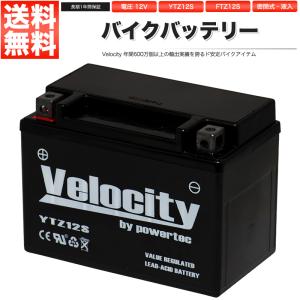 YTZ12S FTZ12S バイクバッテリー 密閉式 液入 Velocity｜manzoku-shop