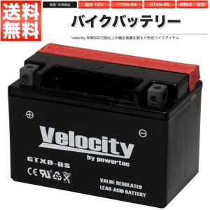 YTX9-BS GTX9-BS FTX9-BS バイクバッテリー 密閉式 液付属 Velocity｜manzoku-shop