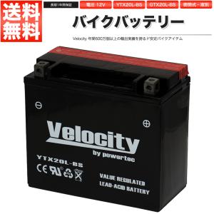 液別可 YUASA 台湾ユアサ YTX20L-BS FTX20L-BS GTX20L-BS ライトニング