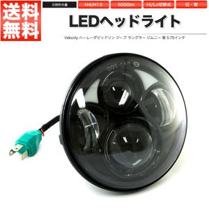 LEDヘッドライト 50W 5.75インチ Hi Lo ハーレーダビッドソン ジープ JEEP｜manzoku-shop