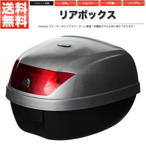 リアボックス トップケース バイク シルバー 銀 28L 簡単装着｜manzoku-shop