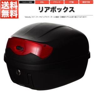 リアボックス トップケース バイク ブラック 黒 29L 持運ハンドル付｜manzoku-shop