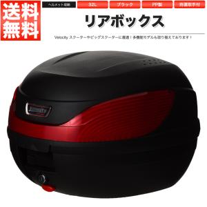 リアボックス トップケース バイク ブラック 黒 32L ワンプッシュ着脱｜manzoku-shop