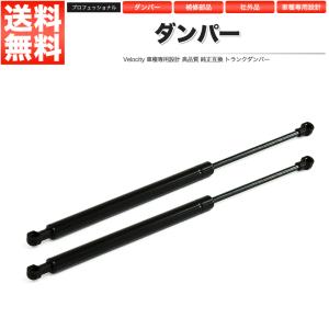 Velocity リアゲートダンパー トランクダンパー カローラフィールダー