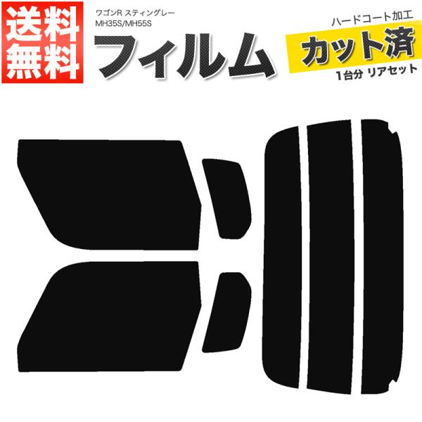 カーフィルム カット済み リアセット ワゴンR スティングレー MH35S MH55S ハイマウント...