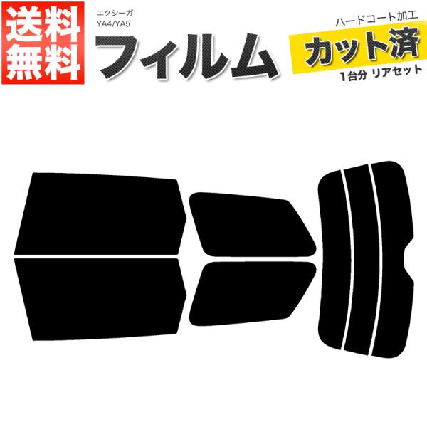 カーフィルム スーパースモーク カット済み リアセット エクシーガ YA4 YA5 ハイマウント無 ...