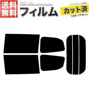 Velocity カーフィルム スーパースモーク カット済み リアセット