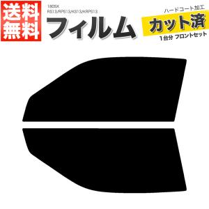 カーフィルム ライトスモーク カット済み フロントセット 180SX RS13 RPS13 KS13 KRPS13 ガラスフィルム■F867-LS