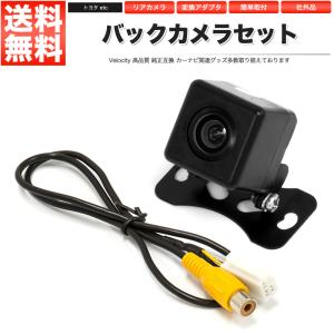 バックカメラ リアカメラ 変換ケーブル セット RCH001T 互換 トヨタ ホンダ ダイハツ イクリプス｜manzoku-shop