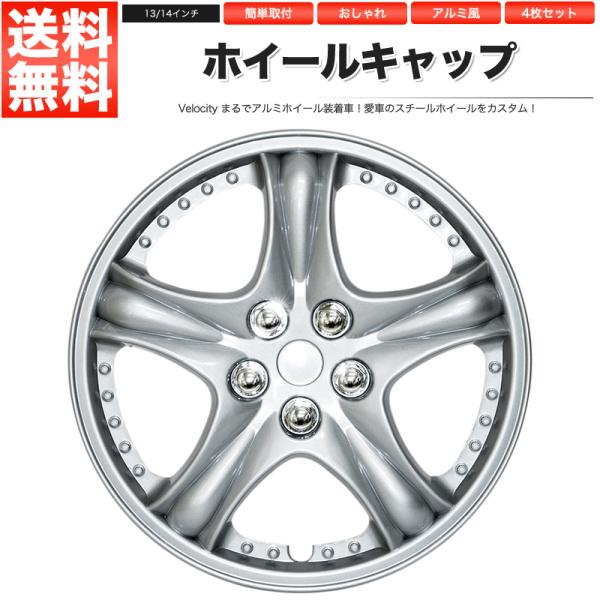 ホイールキャップ ホイールカバー 4枚セット 汎用 13インチ