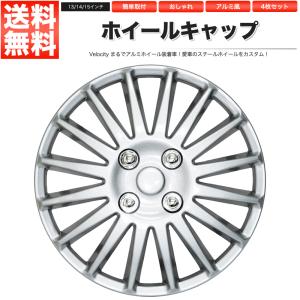 Velocity ホイールキャップ ホイールカバー 4枚セット 汎用 14インチ