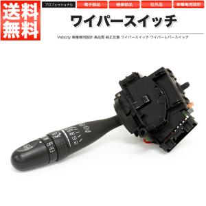 スズキ純正 間欠ワイパーレバースイッチ 時間調整機能付 37310
