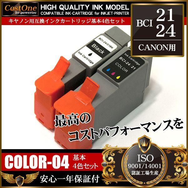 プリンタインク セット BCI-21/2MP BCI-24 BCI-21 4色2個セット 互換 キヤ...