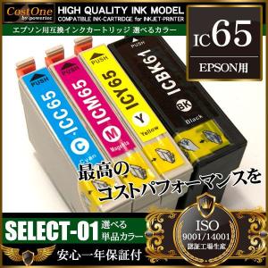 プリンタインク 単品 ICC65 ICM65 ICY65 ICBK61 IC65 互換 エプソン EPSON｜manzoku-shop