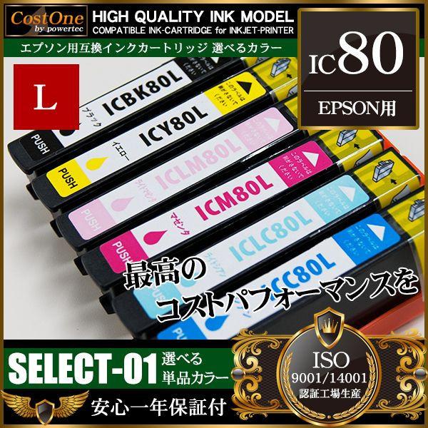 プリンタインク 単品 ICC80 ICLC80 ICM80 ICLM80 ICY80 ICBK80 ...