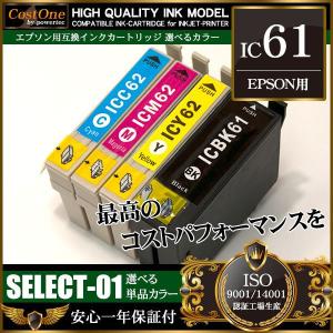 プリンタインク 単品 ICBK61 ブラック 互換 エプソン EPSON