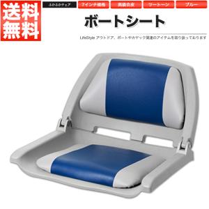 ボートシート ボート用 椅子 グレー レッド ブルー チャコール 幅広