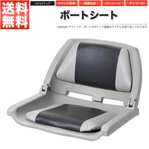 ボートシート ボート用 椅子 グレー レッド ブルー チャコール 幅広
