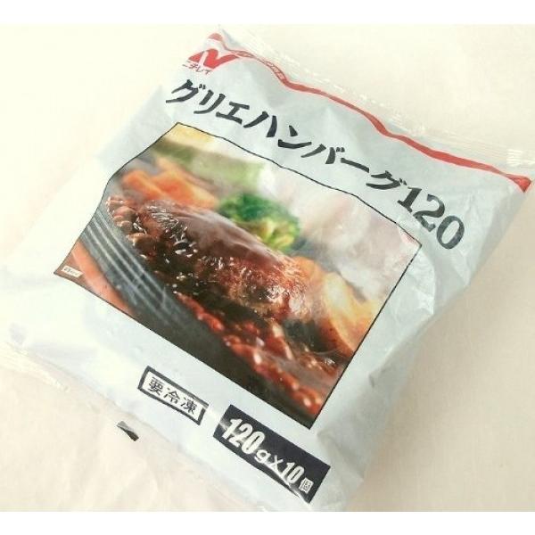 ニチレイ グリエハンバーグ 120ｇ×10個入り 業務用食品など、美味しいプロの味の専門店 満足食販...