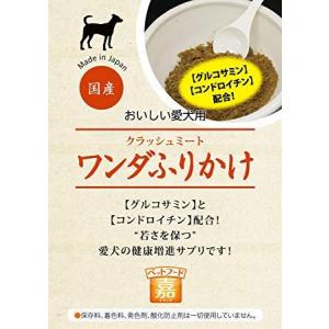 A・P・S エーピーエス ペットフード 嘉 ワンダふりかけ70g
