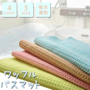 イケヒコ コーポレーション バスマット 洗える 吸水 速乾 バリアフリー つまづきにくい  グリーン 約35×50cm