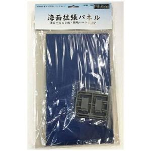 フジミ模型 カイメンカクチョウパネル 1/3000 軍港0 海面拡張パネル