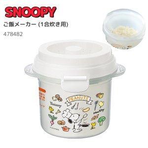 スケーター スケーター 電子レンジ炊飯器 ご飯メーカー 1合 スノコ付 スヌーピー ピーナッツ 640ml UDG1