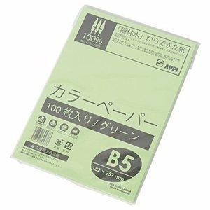 エイピーピー ジャパン APP カラーコピー用紙 B5 グリーン 紙厚0.09mm 100枚