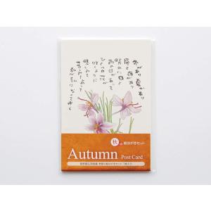 グロリアアーツ 星野富弘 ポストカード秋の絵はがき 詩画集 7枚セット No.9433