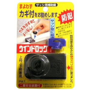 ノムラテック ウインドロック 上下枠用 ブラック 1039