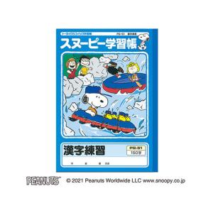 5冊までネコポス対応 日本ノート アピカ 学習帳 スヌーピー 漢字練習 150字 Pg 51 ぶんぶん文具屋さん Yahoo 店 通販 Yahoo ショッピング