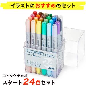 コピック コピックチャオ スタート 72色セット : まんぞくSHOP - 通販