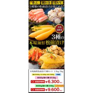 お値引きクーポン配布中 本場海鮮松前漬け3種セ...の詳細画像1