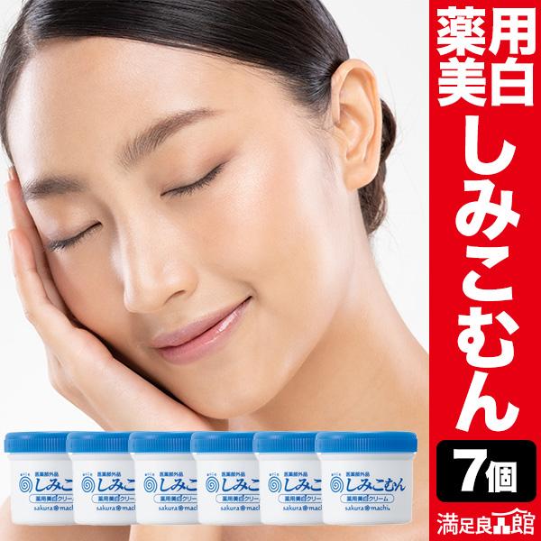 7個 薬用美白クリームしみこむん 医薬部外品 低温抽出プラセンタ お肌 おはだ 満足良品館 全国送料...