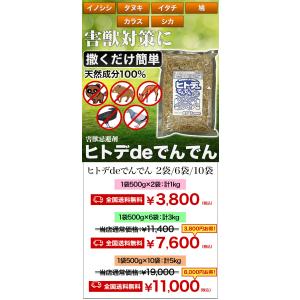2袋 合計1kg ヒトデdeでんでん 害獣忌避...の詳細画像1