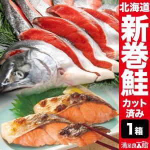 1箱1.5kg 北海道産新巻鮭 カット済み 新巻鮭 1.5キロ ...